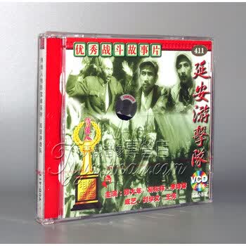 专营店【正版】延安游击队(2vcd)郑大年 易东林 李诗容>电影>影视>