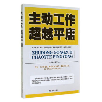 主动工作**平庸 azw3格式下载