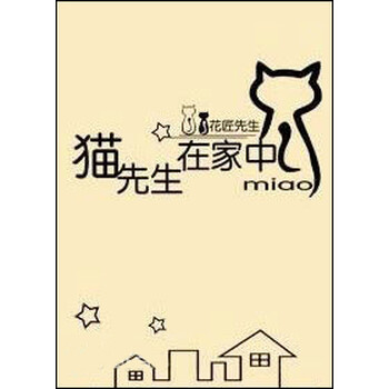 猫先生在家中 花匠先生 电子书下载 在线阅读 内容简介 评论 京东电子书频道