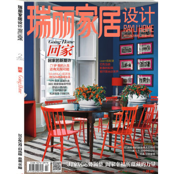 瑞丽家居设计（2016年2月号 总第181期）