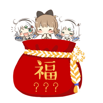 漫趣合作出品动漫周边开学季福袋动漫二次元周边福袋 68.