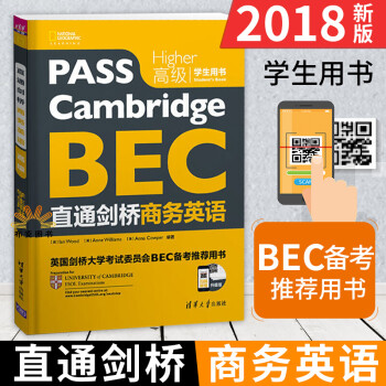 现货包邮 直通剑桥商务英语  学生用书 剑桥大学考试委员会BEC备考推荐用书 清华大学出版社 azw3格式下载