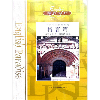 英语乐园精品系列 格言篇 美 本杰明 富兰克林 电子书下载 在线阅读 内容简介 评论 京东电子书频道