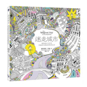 迷走城市: 愉悅遊走全世界, 英倫頂尖創意舒壓著色書