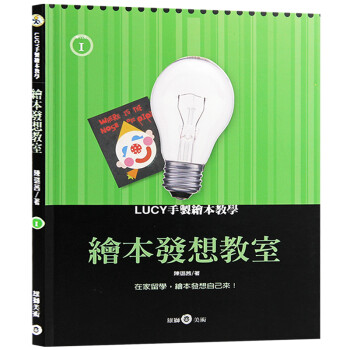 现货台版 绘本发想教室 LUCY手制绘本教学 绘画美术 pdf格式下载