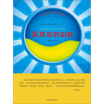 风雨后的彩虹pdf/doc/txt格式电子书下载