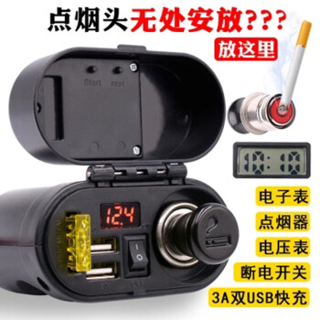 城铄摩托车点烟器座防水车充usb多功能手机充电器12v智能带开关鬼火改装配件3a双usb充电器 点烟器 电压表 电子表 图片价格品牌报价 京东