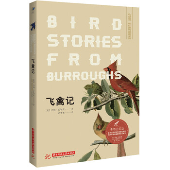 飞禽记(博物图鉴版)