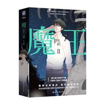 魔王Ⅱ()
