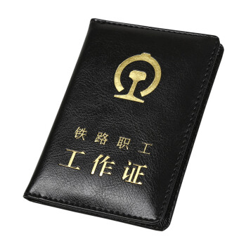 铁路职工工作证皮套卡套 路局外皮工作证套头层皮保护套外壳 真皮黑色