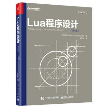 Lua程序设计（第4版）(博文视点出品) kindle格式下载