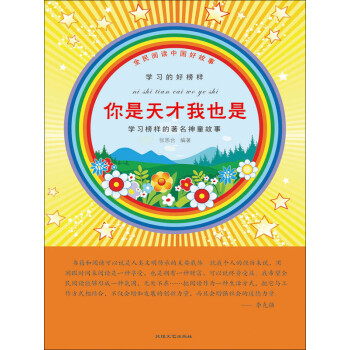 你是天才我也是pdf/doc/txt格式电子书下载