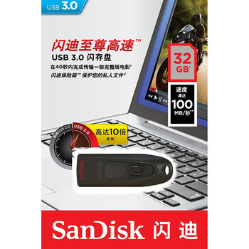 
                                        
                                                                                闪迪 (SanDisk)32GB USB3.0 U盘 CZ48至尊高速 黑色 读速130MB/s 经典USB3.0 U盘 高速安全可靠                