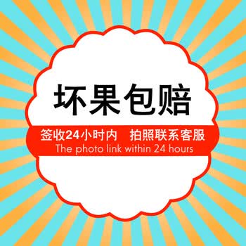 坏果包赔 不赠送实物 坏果包赔