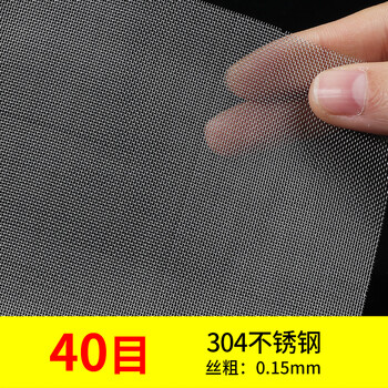 304不锈钢网40目60目80/100/200目不锈钢筛网片过滤网丝网格 40目/丝