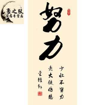 字画书法办公室客厅书房挂画 丝绸画卷轴装饰画学校教室壁画定制家居