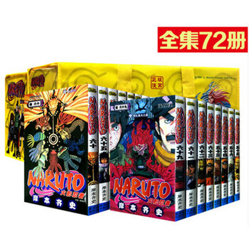 博鉴正品 火影忍者漫画全集盒装1 72卷完结版 名言集绊天地之卷 外传 套装75本 连环画出版社 摘要书评试读 京东图书