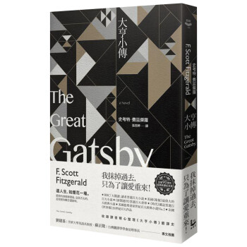 大亨小傳 (90週年紀念版)