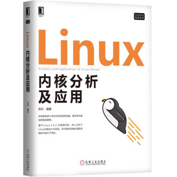 Linux内核分析及应用