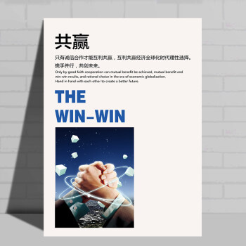 企業文化牆無框畫公司掛畫辦公室會議室裝飾畫勵志海報標語訂製g 共贏