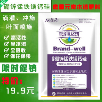 进口硼锌锰铁镁钙硅微量元素水溶肥1000g料花卉蔬菜果树叶面肥 2袋