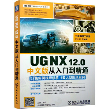 UG NX12.0İŵͨUGNX12.0ʹֲug12.0̳鼮