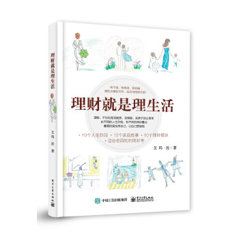 《理财就是理生活》epub+mobi+azw3百度网盘下载