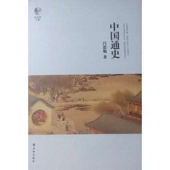 中国通史