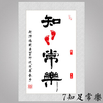 梦多福知足常乐一岁宝宝脚丫字画抖音同款新生儿宝宝百天礼物创意生日礼物7 知足常乐白色43 53 适合脚长12cm左右 图片价格品牌报价 京东