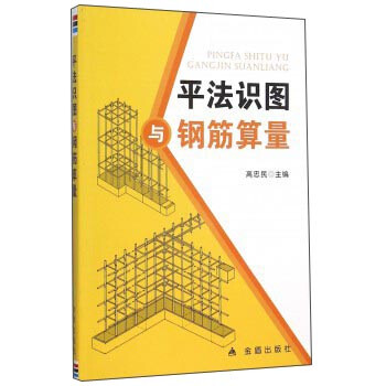 平法识图与钢筋算量 azw3格式下载