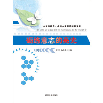 砺练意志的亮光pdf/doc/txt格式电子书下载