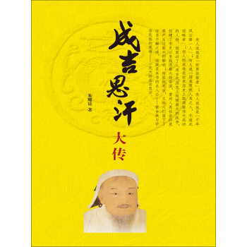 成吉思汗大传pdf/doc/txt格式电子书下载