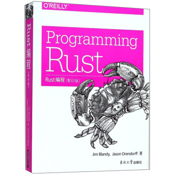Rust编程(影印版)(英文版)