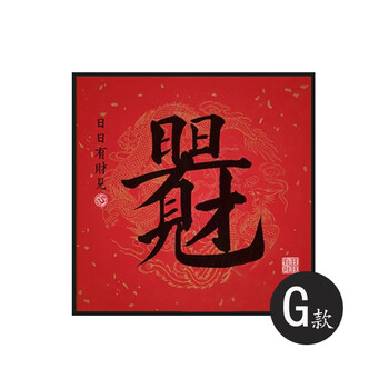 挂画玄关书房装饰画福字画走廊壁画电表箱遮挡 酒红色 g-日日有才见