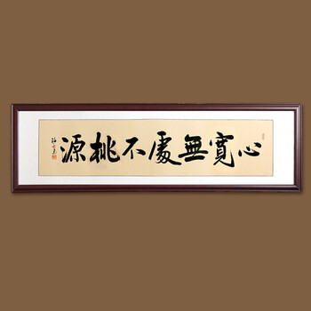 字画手写客厅装裱办公室卷轴挂画名人毛笔字书画定制书法作品 心宽无