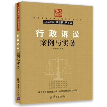 行政诉讼案例与实务