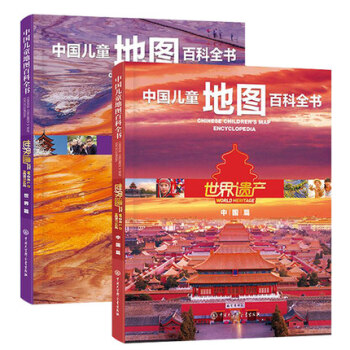 全套2册中国儿童地理百科全书 世界遗产 世界篇+中国篇  7-15岁儿童百科全书中小学课外阅读书