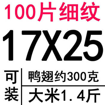 細紋100片真空紋路袋包裝商用家用壓縮密封塑封阿膠抽真空食品袋 17*