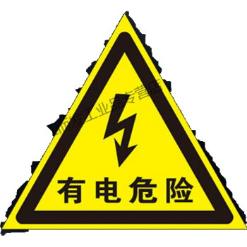 當心觸電小心有電危險請勿觸摸標識貼安全用電標識提示牌三角形電力