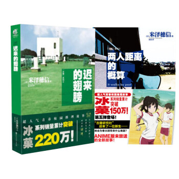 【单选单册】米泽穗信作品集8册 冰菓小说  冰菓系列推理系列日本卡通动漫畅销连载轻小说 天闻角川 冰菓5-6