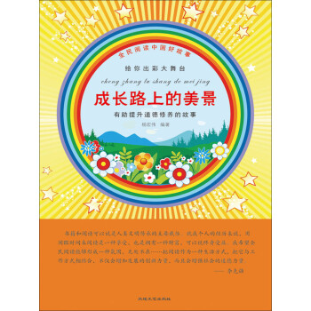 成长路上的美景pdf/doc/txt格式电子书下载