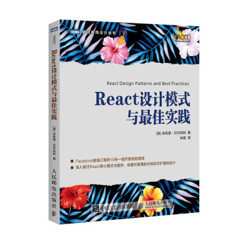 React设计模式与最佳实践