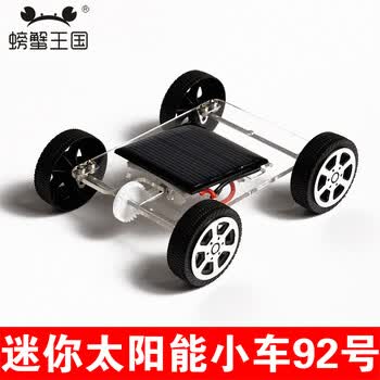 螃蟹王国diy迷你风力小车科技小制作小发明材料包益智玩具车太阳能迷你小车92号 京东jd Com