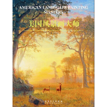 西方风景画大师作品精选系列：美国风景画大师 kindle格式下载