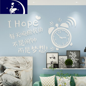 梦想唤醒我3d亚克力立体墙贴卧室寝室床头背景墙面装饰品贴纸贴画 130