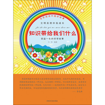知识带给我们什么pdf/doc/txt格式电子书下载
