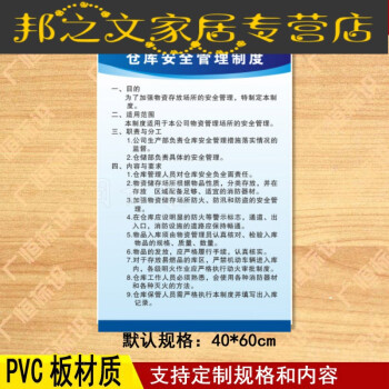 倉庫安全管理制度車間規章操作規程標語標識警示提示牌貼定製172