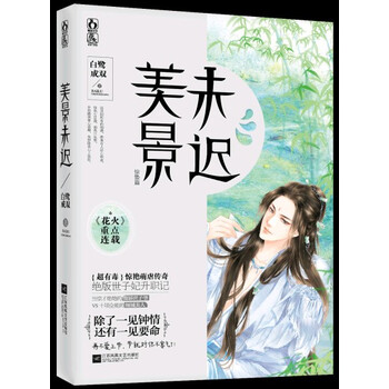 古风笔记本+流苏书签】 美景未迟 白鹭成双\/作