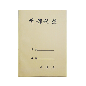 16K教师备课本 听课记录本 教学牛皮纸封面班主任老师笔记本 听课记录(5本)