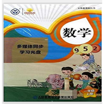 義務教育教科書數學一年級上冊多媒體同步學習光盤2cdrom教學教輔小學